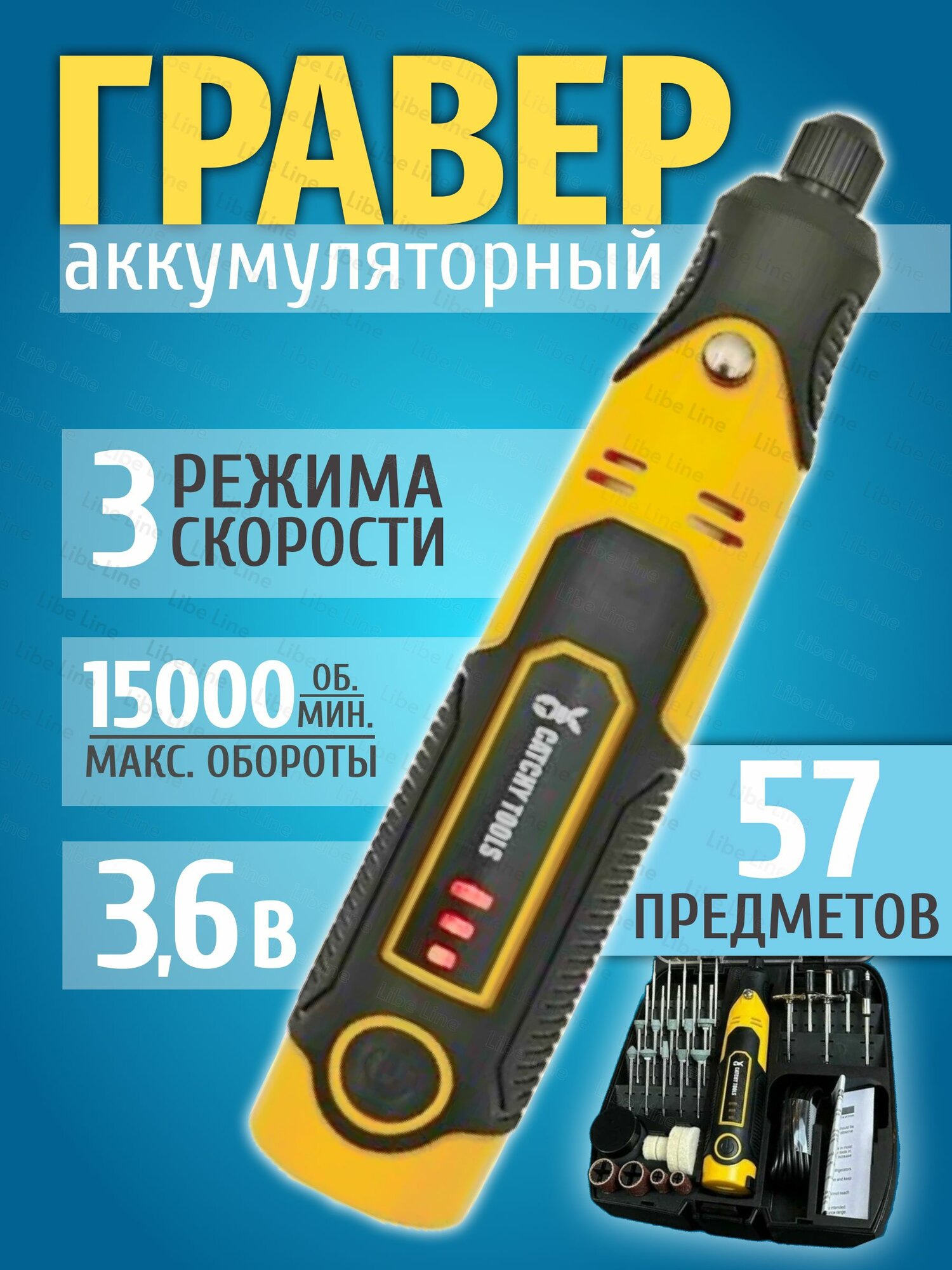 Гравер аккумуляторный для полировки, шлифовки, гравировки с насадками, кейс для хранения