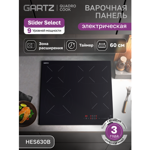 Варочная панель электрическая 4 конфорки встраиваемая GARTZ HES630B QuadroCook, 60см, 2 зоны расширения, стеклокерамика, черная