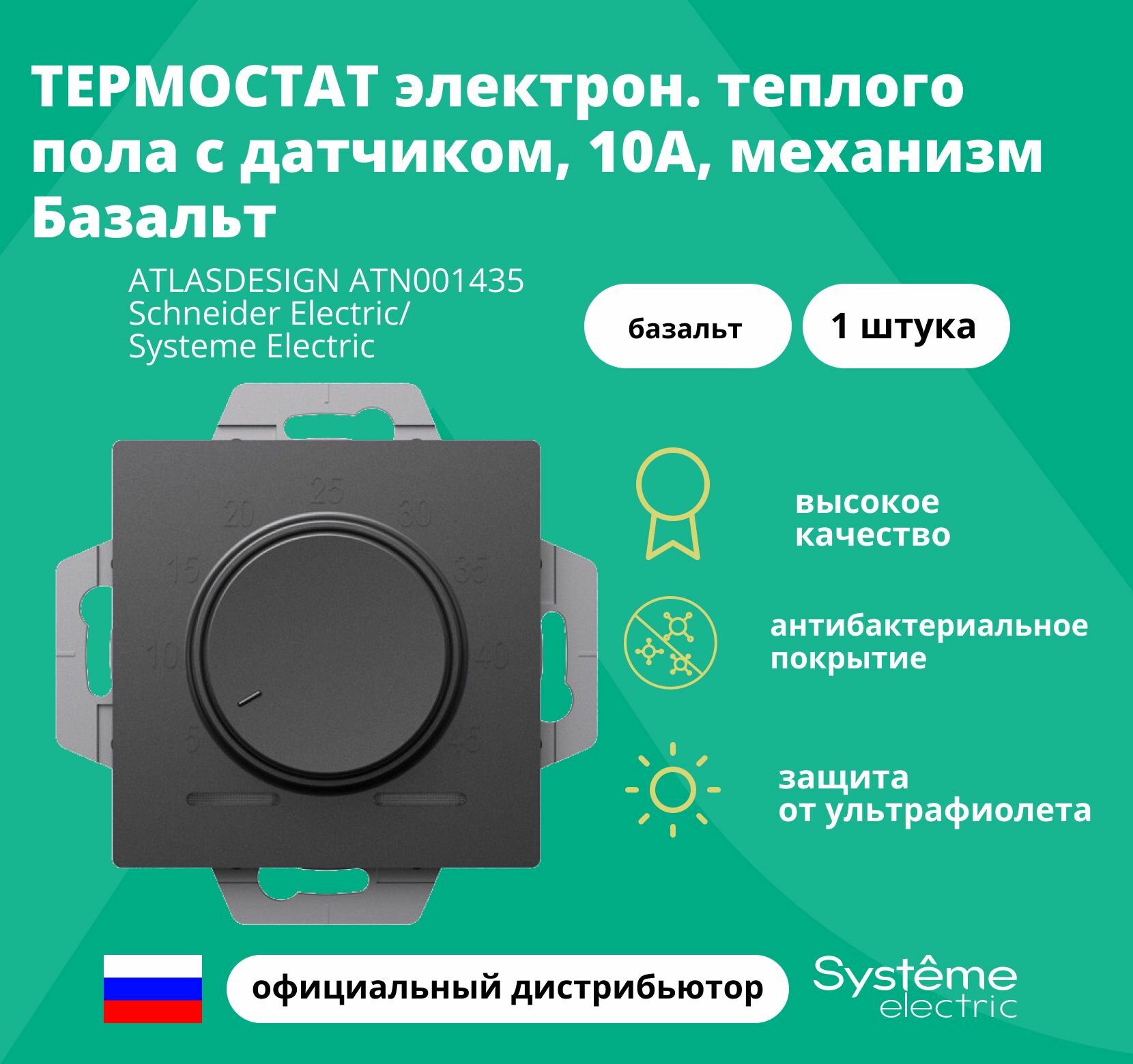 Термостат электрон. теплого пола с датчиком, 10A, ATLASDESIGN механизм Базальт ATN001435