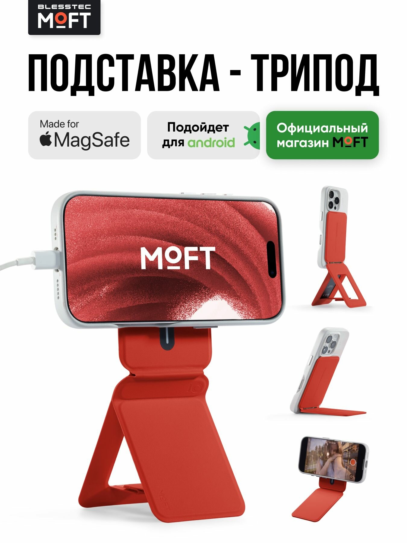 MagSafe Штатив и Подставка MOFT Tripod Stand l Раскладной l Coral