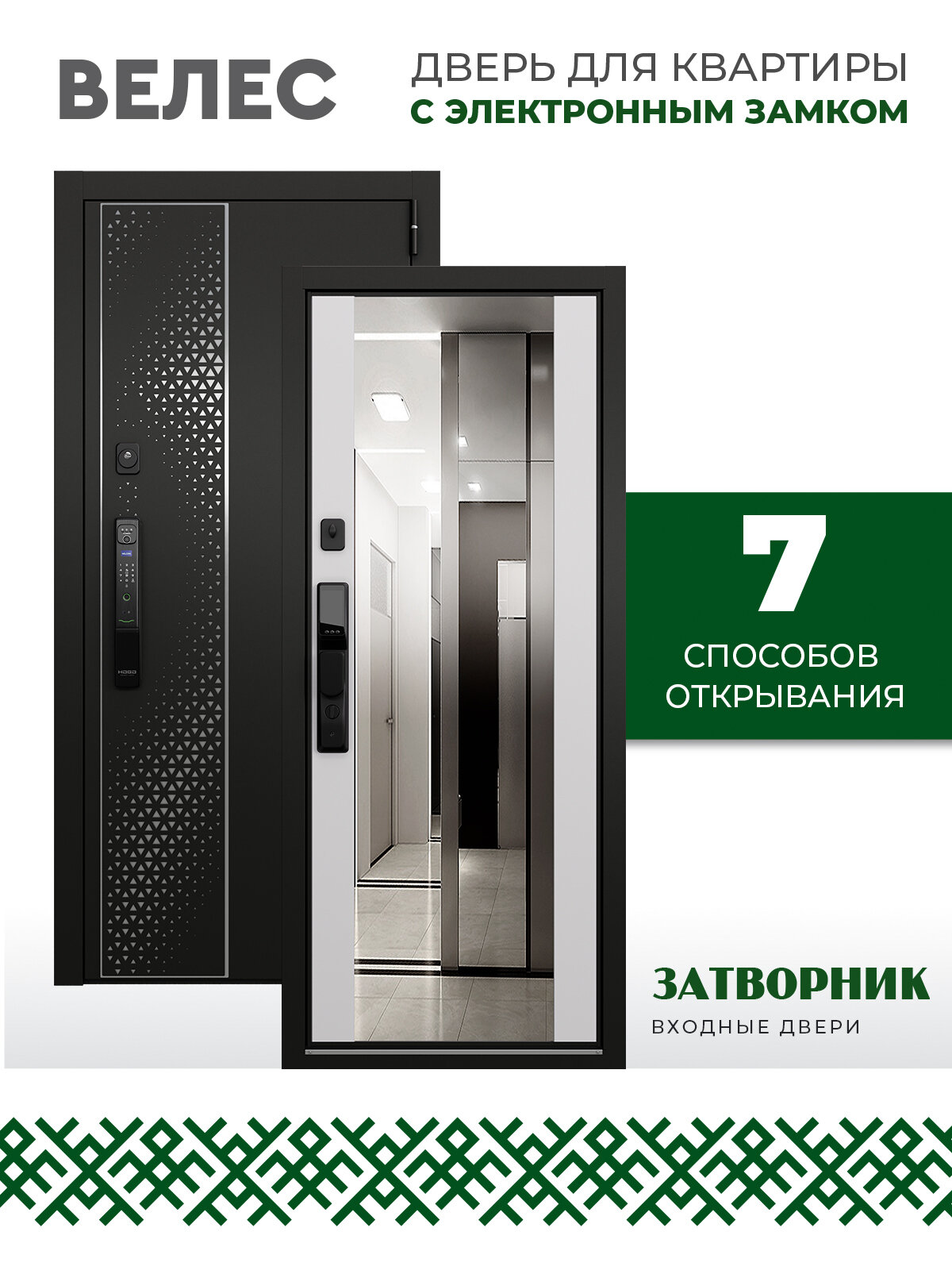 Входная дверь "ВЕЛЕС"№2, 950x2050, с электронным замком, левая, 100мм
