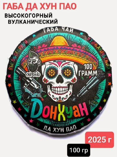 Изображение товара Габа улун "Дон Хуан" Да Хун Пао, 2025 г, 100 гр, Юньнань, Китай. Настоящий китайский чай ГАМК