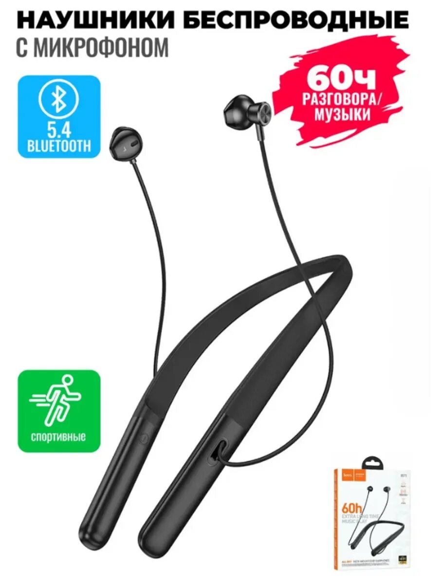 Наушники беспроводные спортивные с микрофоном Hoco ES73, цвет черный