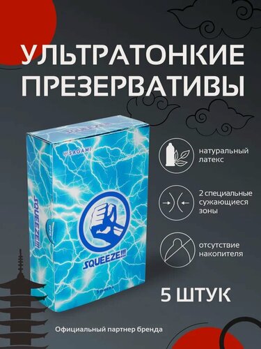 Изображение товара Презервативы SAGAMI SQUEEZE, натуральный латекс, ультратонкие, розовые, 5 шт