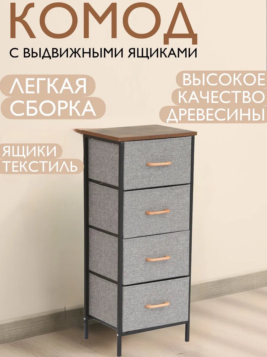 Комод с выдвижными ящиками 4 ящика 40х30х94 серый/коричневый