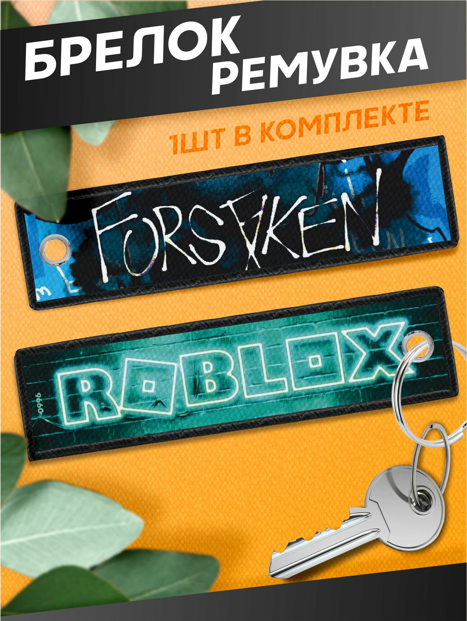 Бирка для ключей