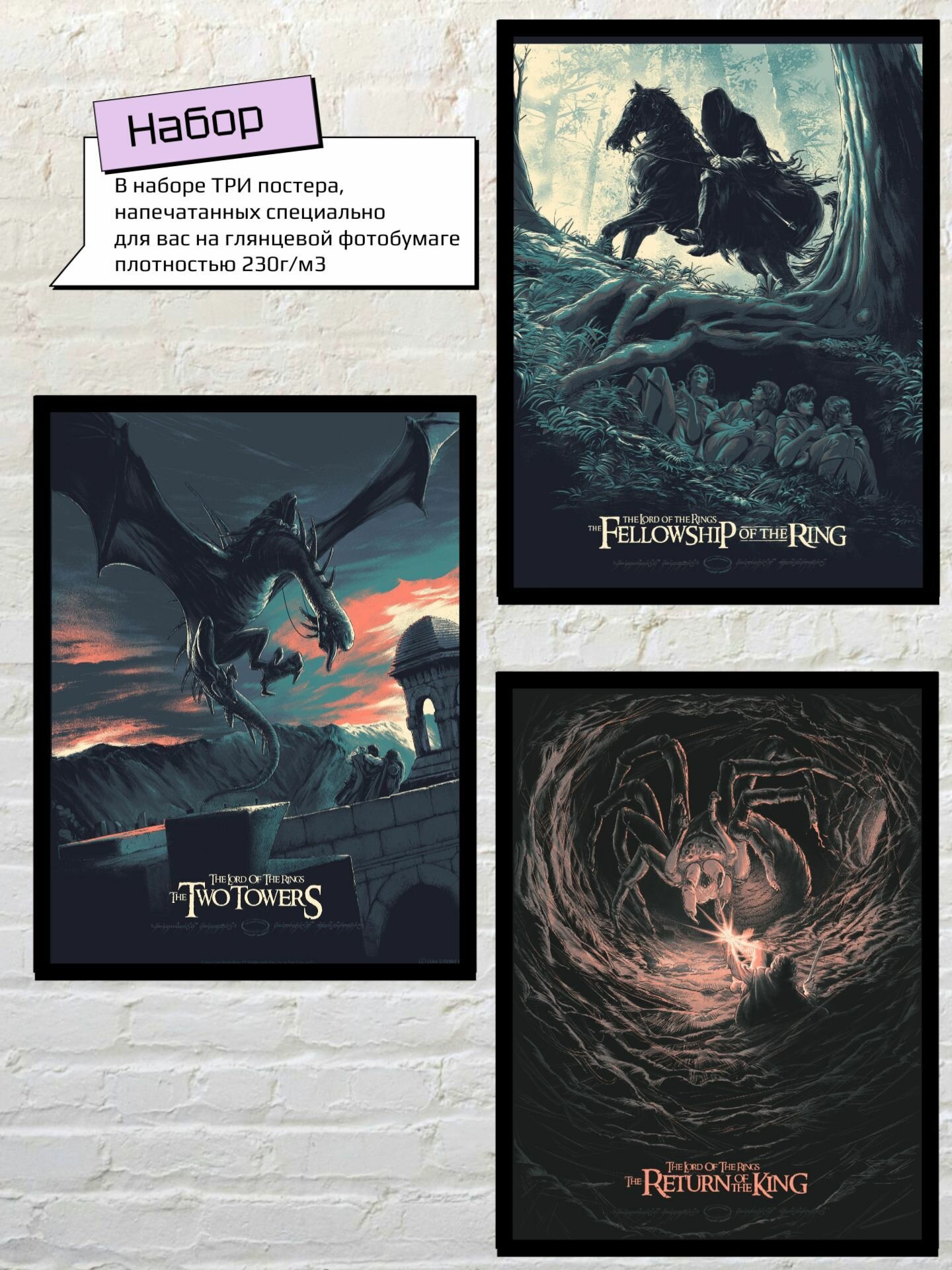 Набор постеров по вселенной "Властелин Колец", 3 штуки, формат А3 297х420мм, глянцевый