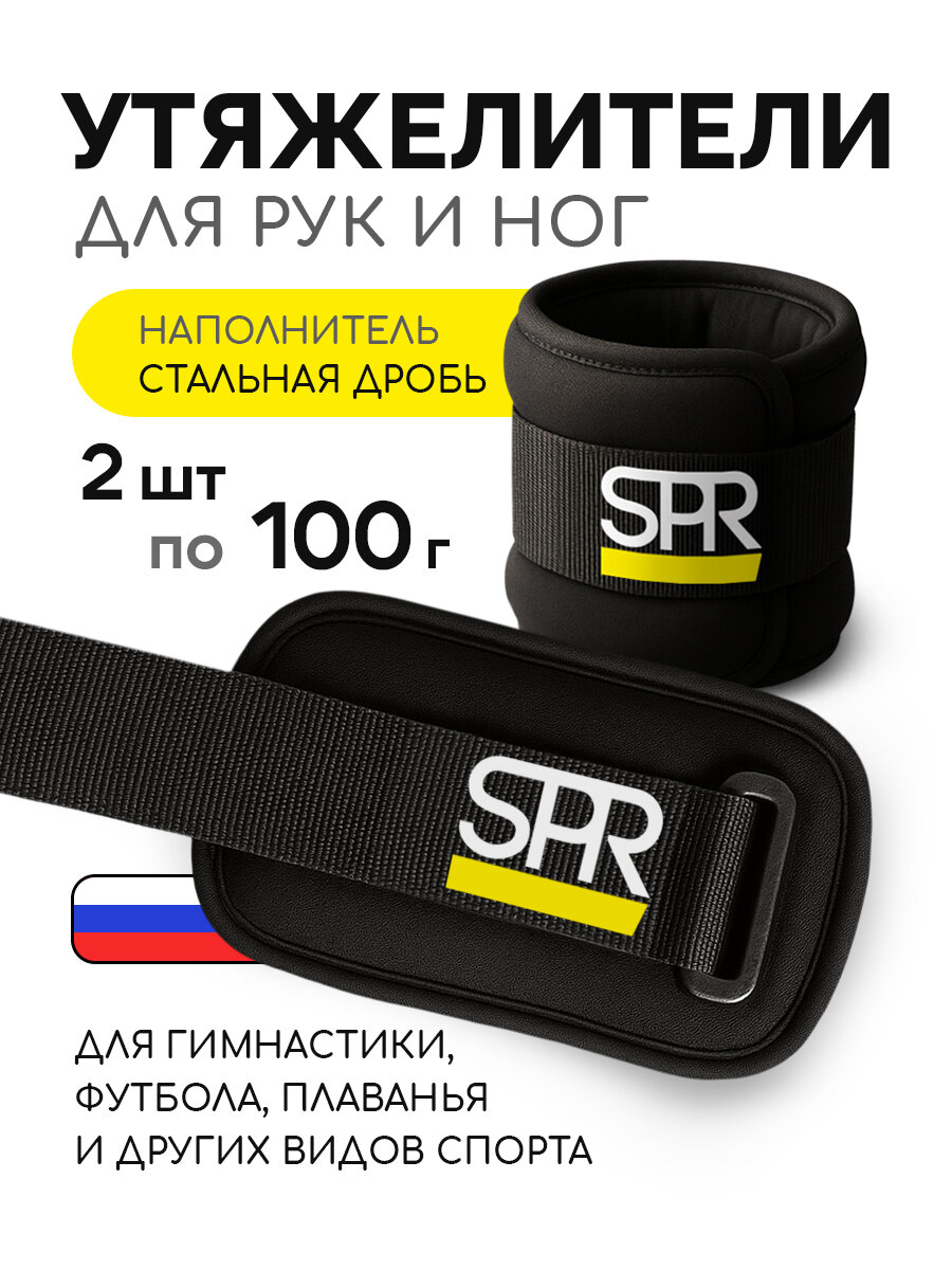Утяжелители детские SPR 2 шт по 0,1 кг