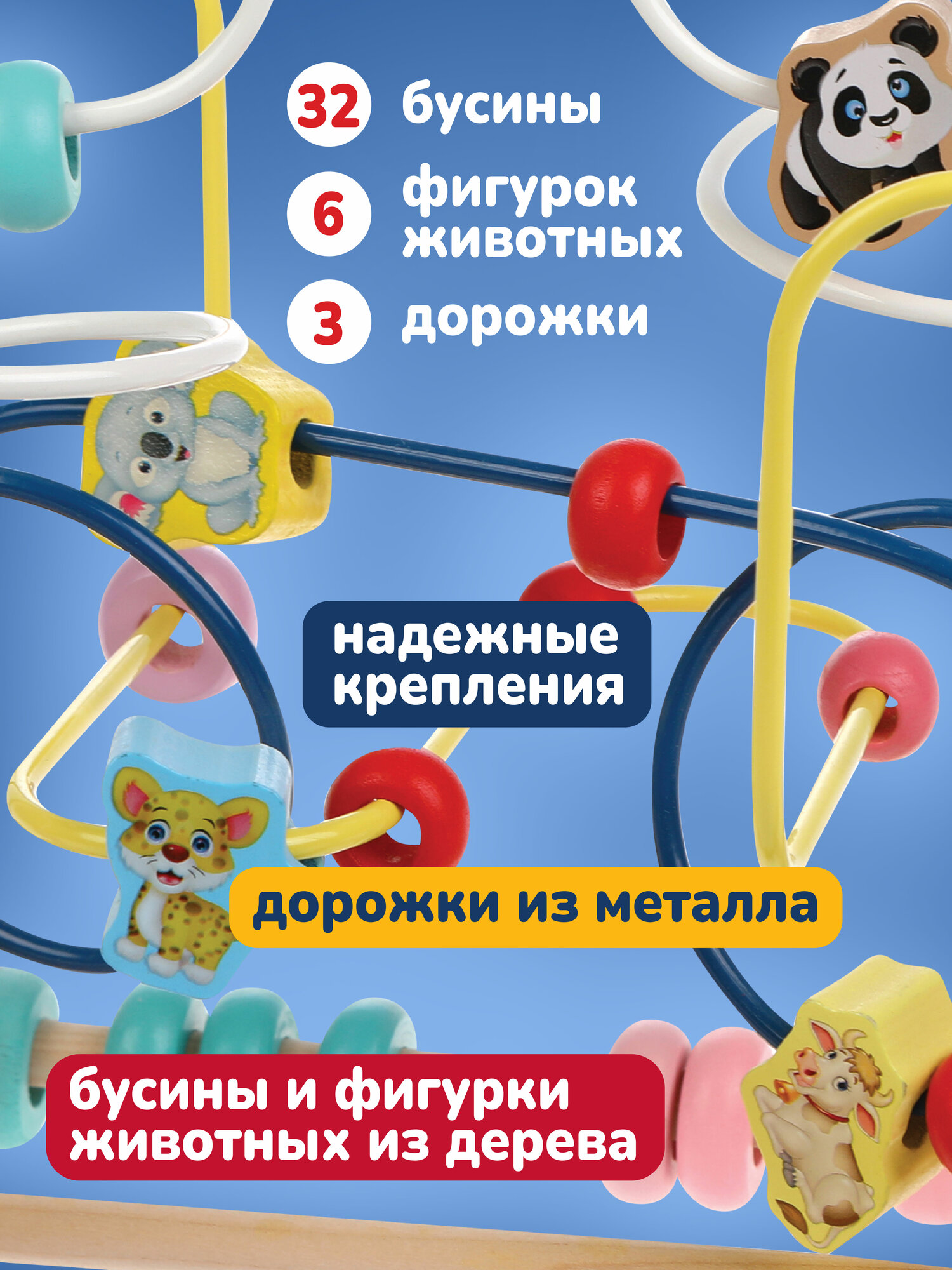 Лабиринт деревянный для малышей с бусинами Mapacha, игрушка - счеты, развивающий — фото 1