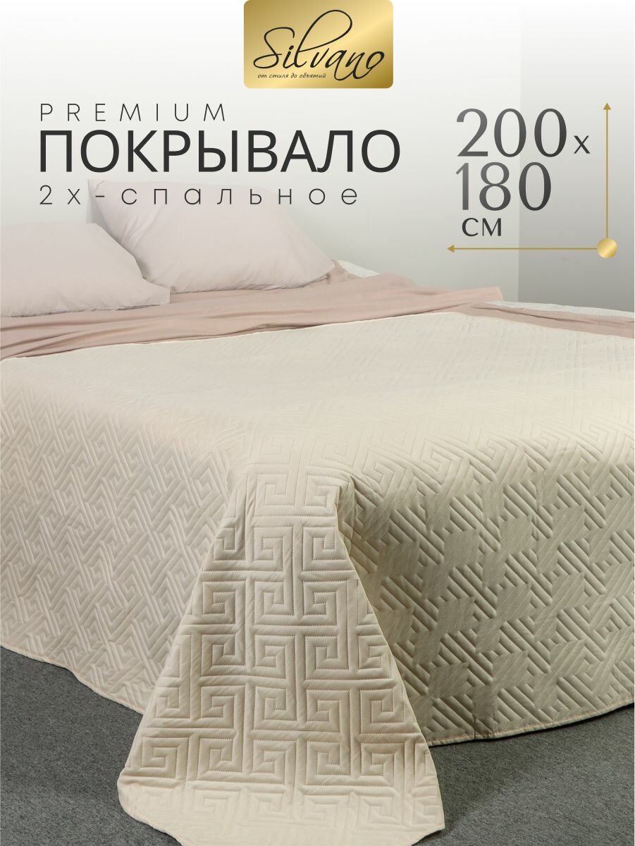 Покрывало на кровать двуспальное 200х180 см 100% полиэстер кремовое Silvano Ультрасоник Греция