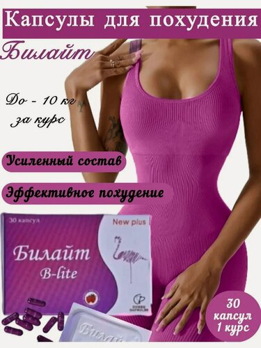 Изображение товара Эффективные капсулы для похудения