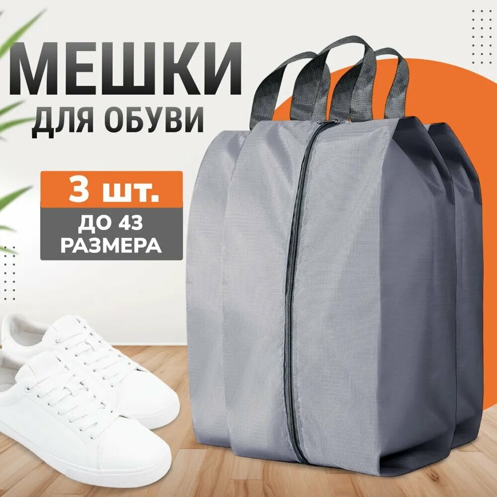 Чехол для обуви 39 см х 15_см х 19 см