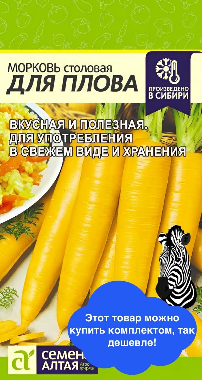 Семена овощей Семена Алтая 