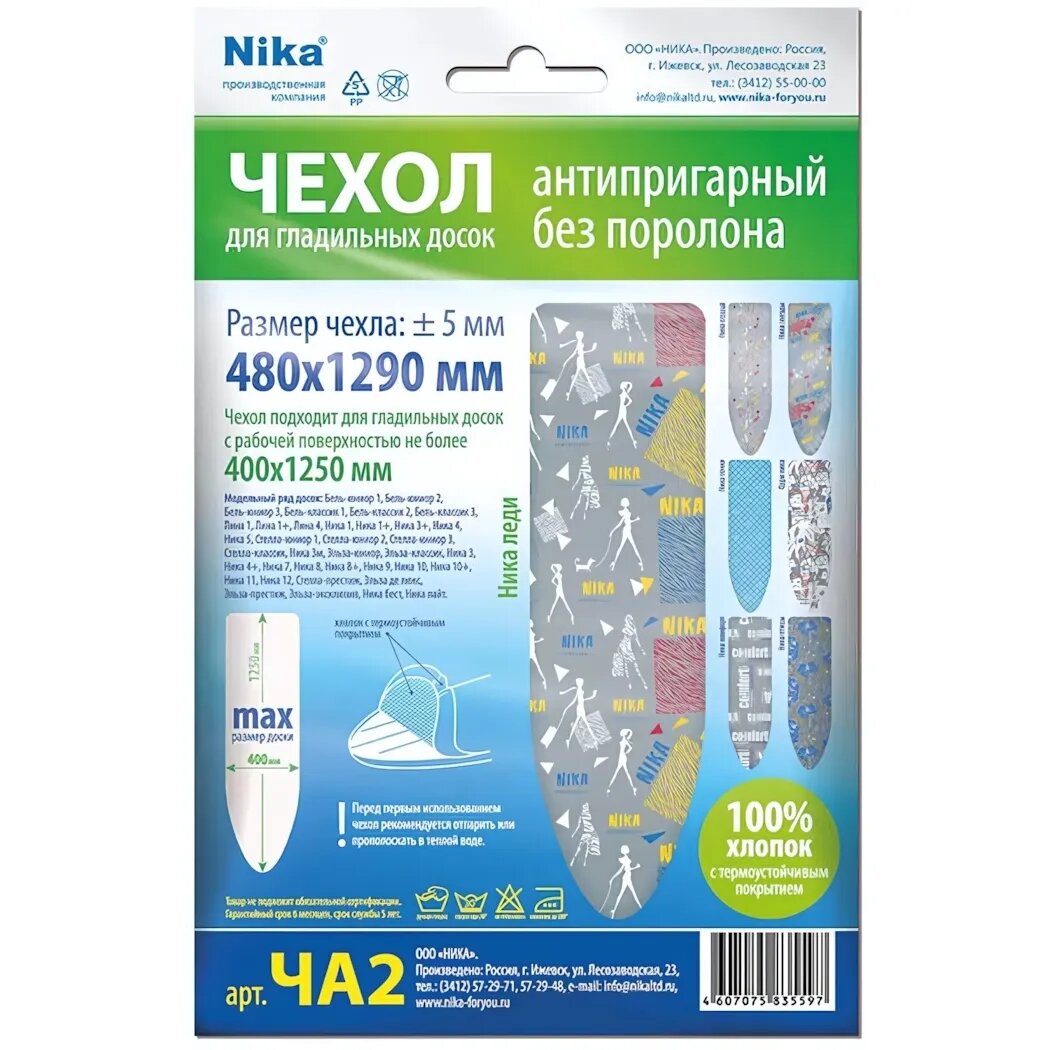 Чехол для гладильной доски 480х1290мм бязь термостойкий 100% хлопок
