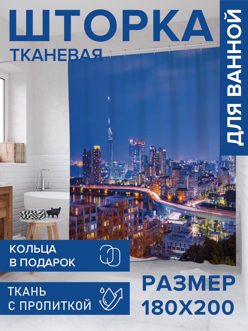 Штора в ванную тканевая с водоотталкивающей пропиткой / занавеска в душевую с рисунком 