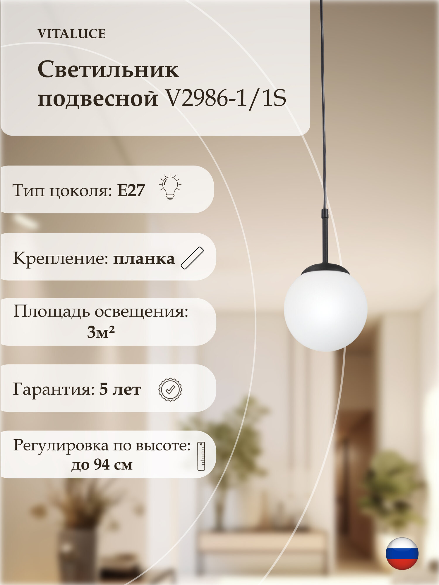 Подвес V2986-1/1S, 1xE27 макс. 40Вт