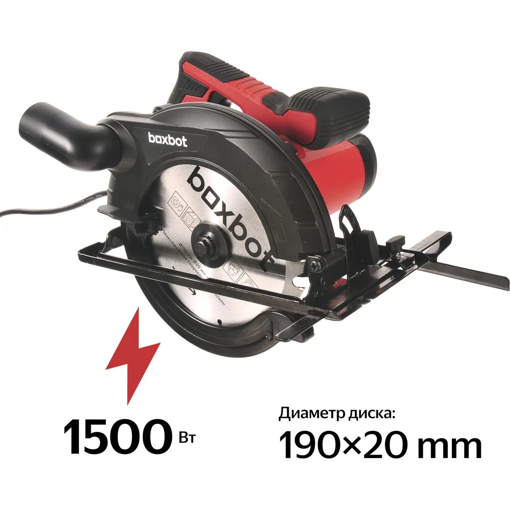 Boxbot Циркулярная пила 190 мм 1500Вт 5000 об/мин CCS-1500A 900194. CCS-1500A-2
