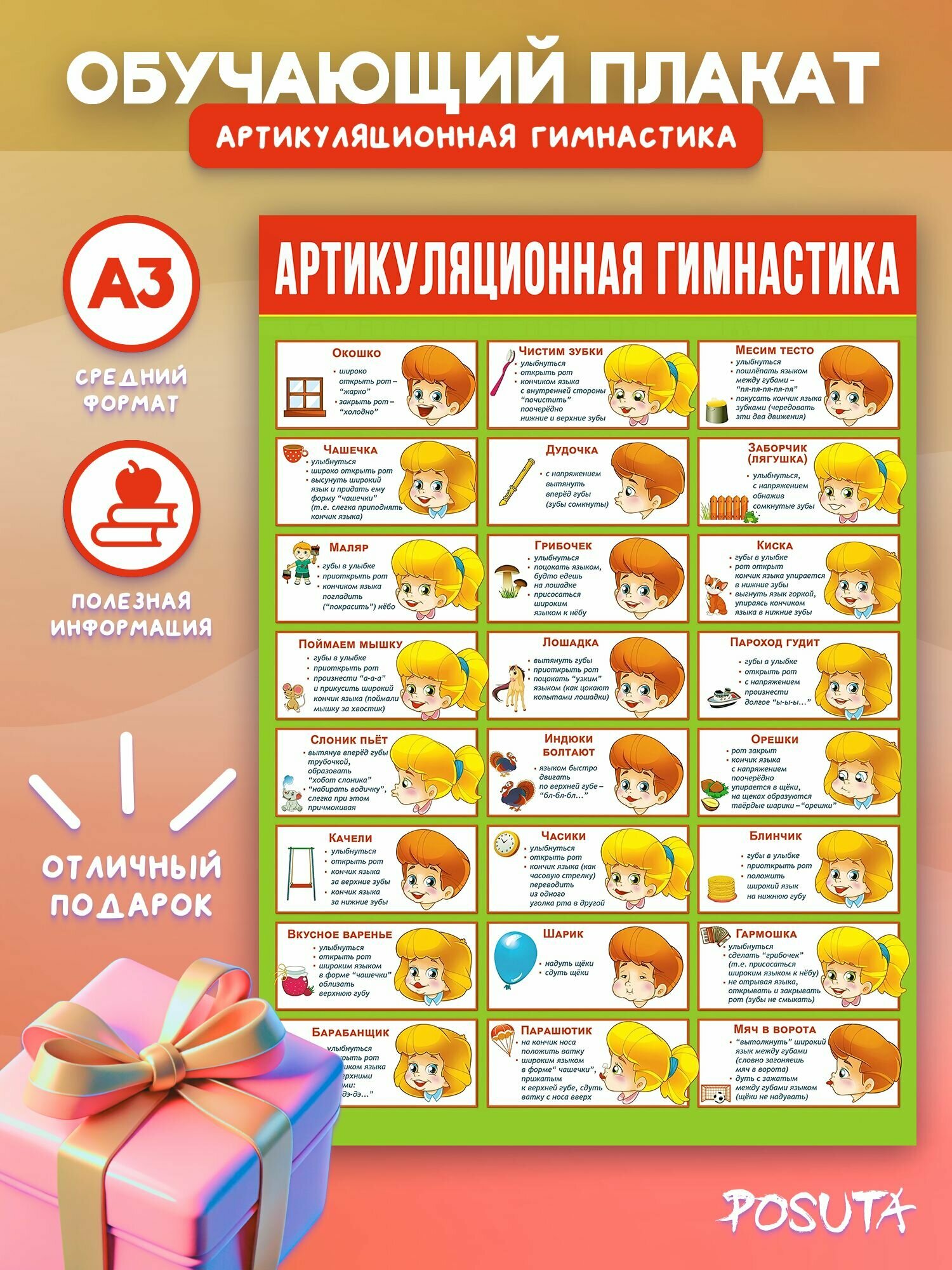 Постеры обучающие Артикуляционная гимнастика