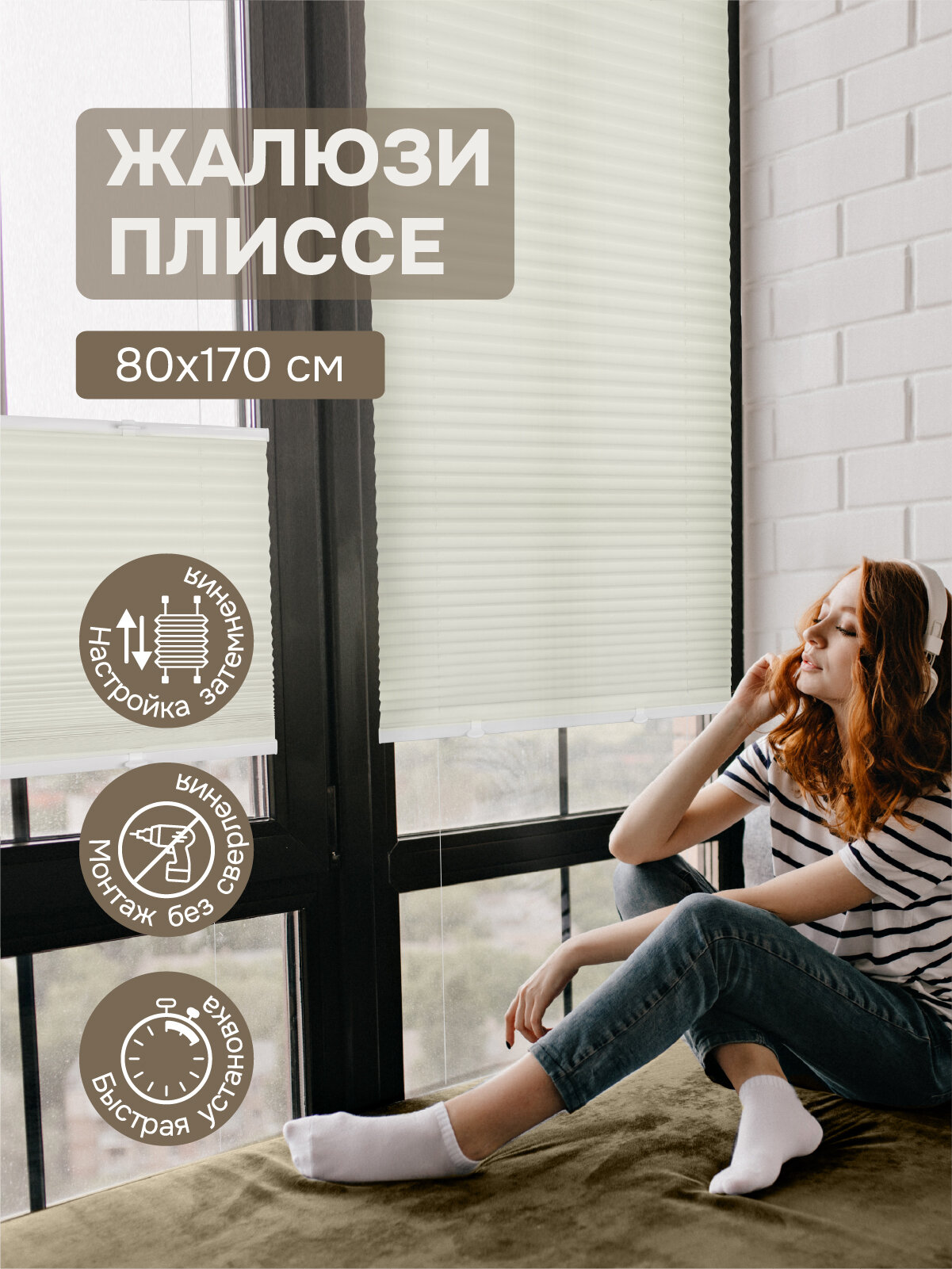 Плиссе натяжного типа Эскар Crepe 80х170 см ткань светло-бежевый