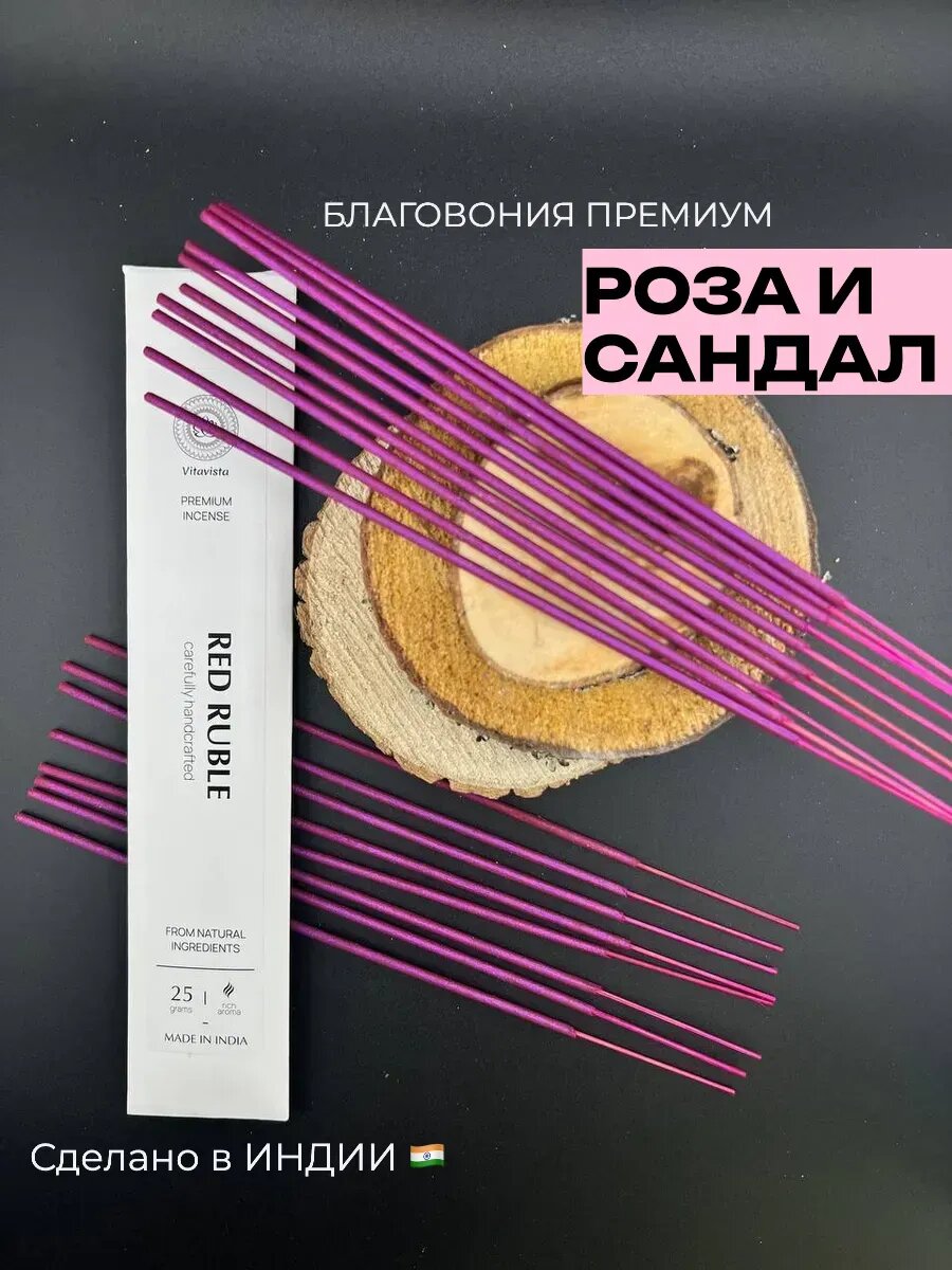 Аромапалочки для дома Роза и Сандал, Индийские Благовония Премиум