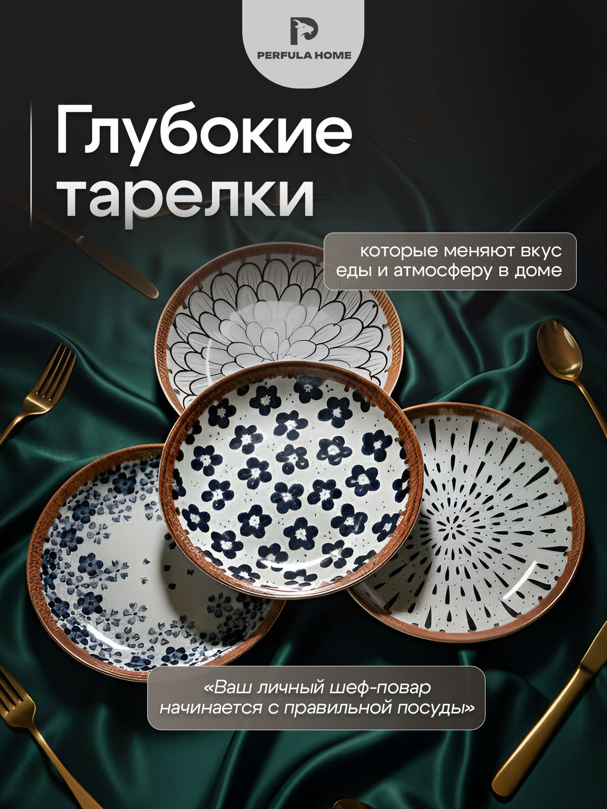 Тарелки набор, 4шт, глубокие, "Perfula Home", обеденные, фарфор, диаметр 20.5 см, подарок