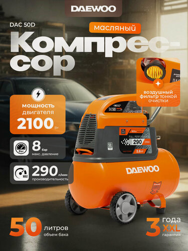 Изображение товара Поршневой компрессор DAEWOO DAC 50 D