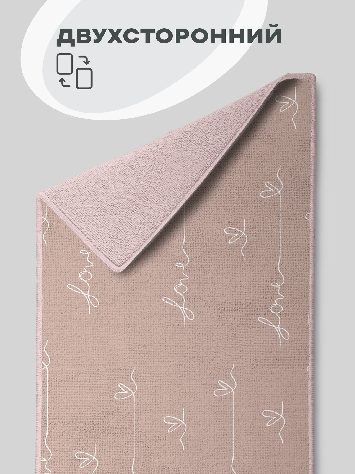 Коврик для сушки посуды впитывающий 31х47 "Унисон" Love, бежевый — фото 1