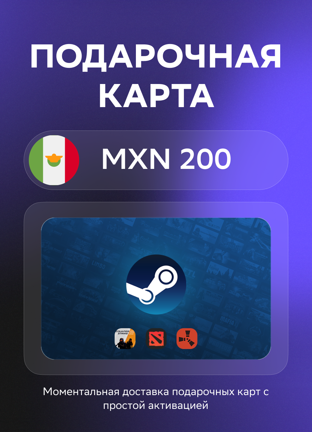 Подарочная карта Steam Wallet на 200 Мексиканских песо | Мексика | Оригинальный код