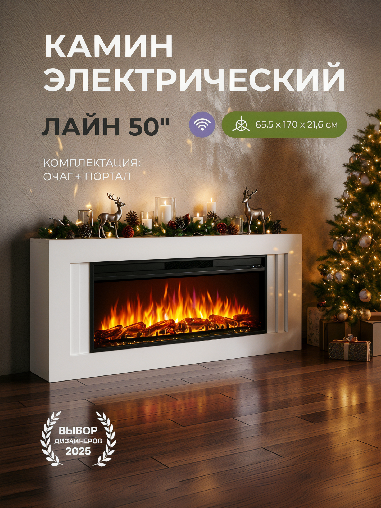 Камин электрический Лайн белый очаг Премьер 50 WI-FI эффект звука потрескивания дров живого пламени (Электрокамин)