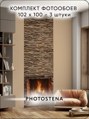 Изображение товара Фотообои 3D на стену флизелиновые встык PHOTOSTENA 3D Камин+сланец 1,02 x 1 м - 3 штуки