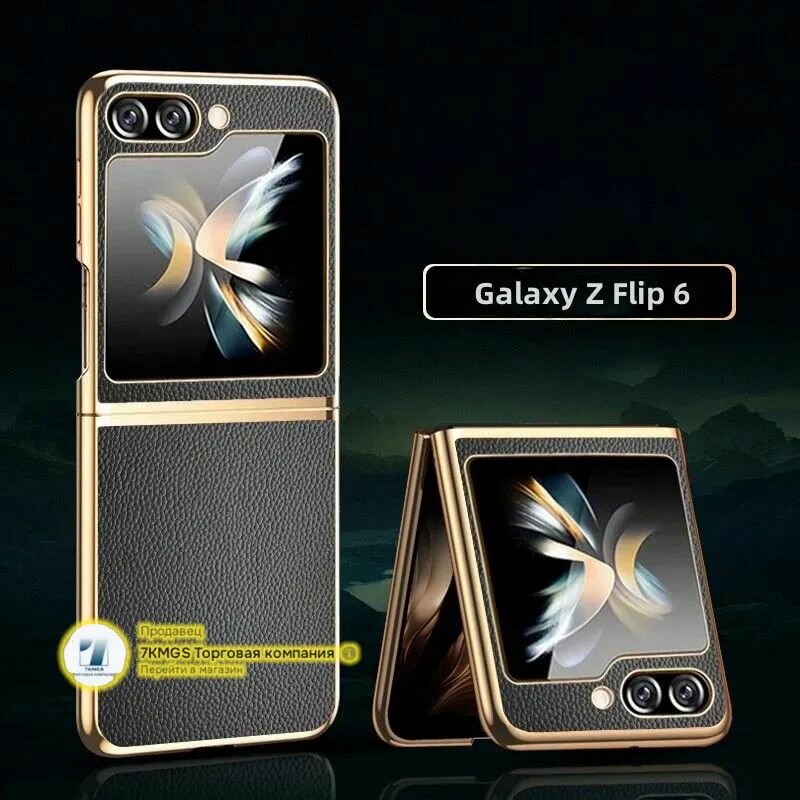 Ricky Роскошная кожа чехол для Samsung Galaxy Z Flip 6 ( Самсунг Z Flip 6 ) Технология гальванизации