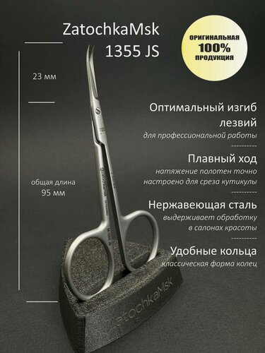 Изображение товара ZATOCHKAMSK ножницы маникюрные для кутикулы M 1355 JS