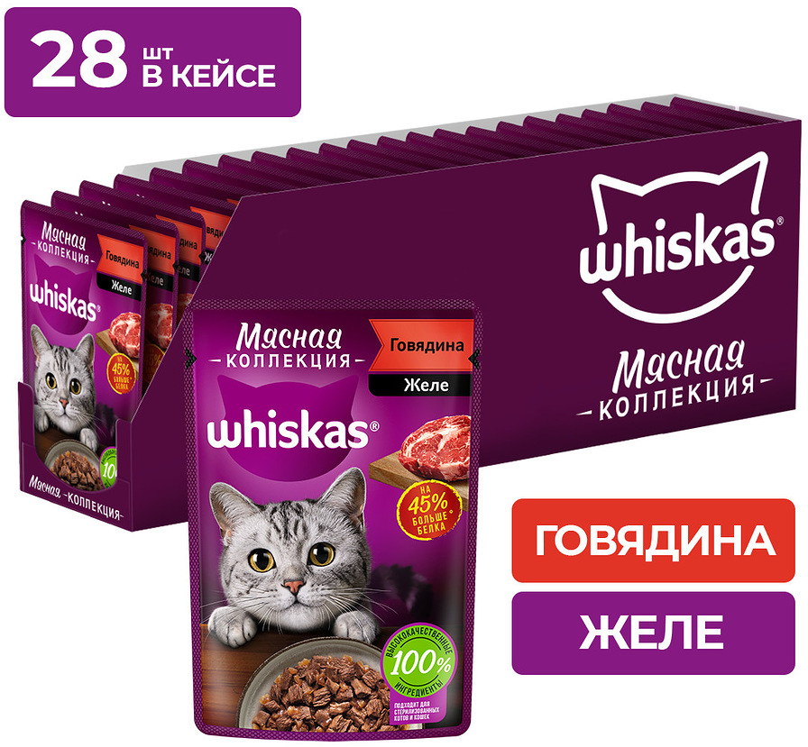 WHISKAS пауч для кошек Meaty Мясная коллекция Говядина 28х75г