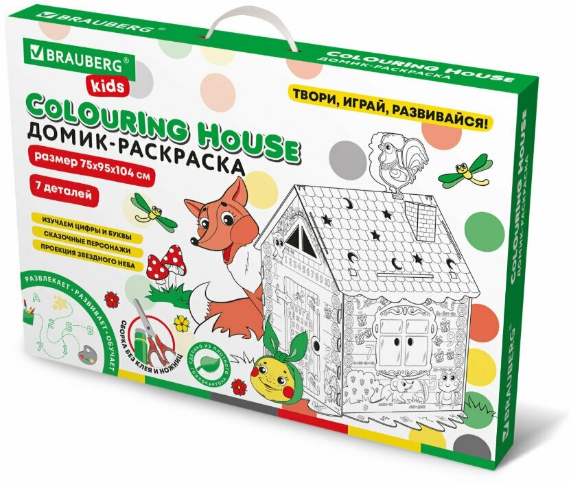 Картонный игровой развивающий Домик-раскраска "Сказочный", высота 130 см, BRAUBERG Kids, 880364, 880364