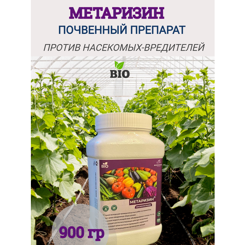 Метаризин, защита растений насекомых-вредителей в почве, 900 гр
