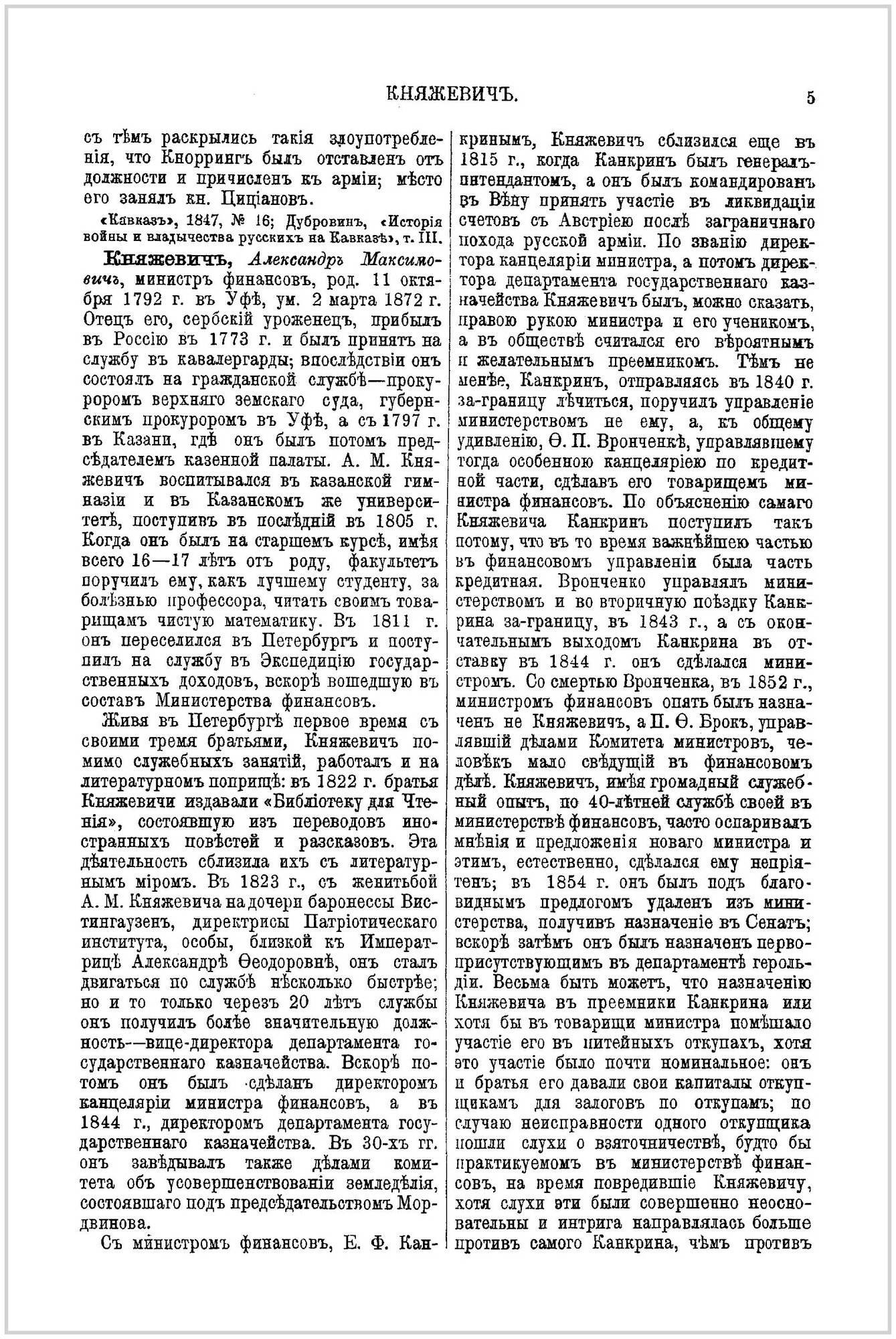 Книга Русский биографический словарь. Кнаппе - Кюхельбекеръ - фото №3