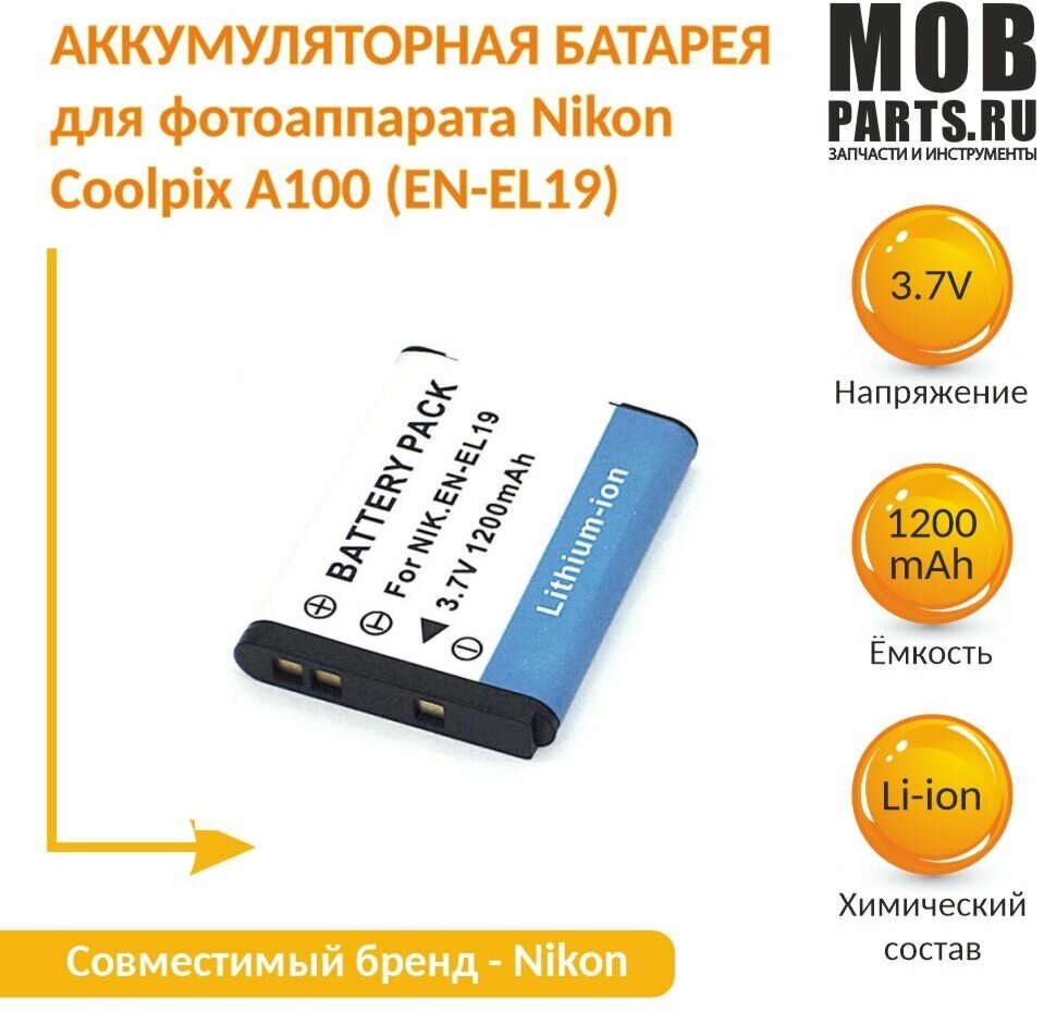 Аккумуляторная батарея для фотоаппарата Nikon Coolpix A100 (EN-EL19) 3.7V 1200mAh Li-ion