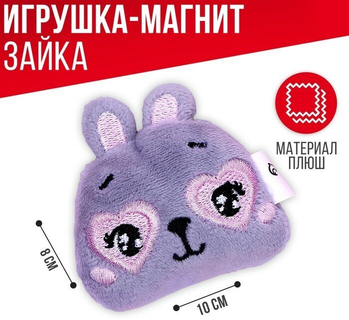 Milo toys Мягкий магнит «Хочу смотреть на тебя вечно», зайчик