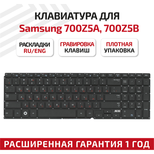 Клавиатура (keyboard) BA59-03128C для ноутбука Samsung NP 700Z5A, NP700Z5A, NP700Z5B, NP700Z5C, черная