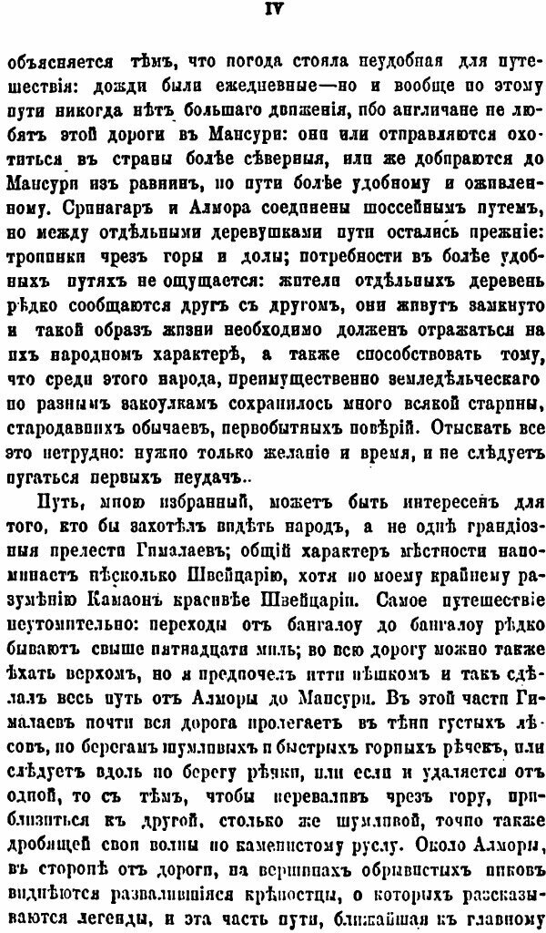 Книга Индейские Сказки и легенды Собранные В камаоне В 1875 - фото №7
