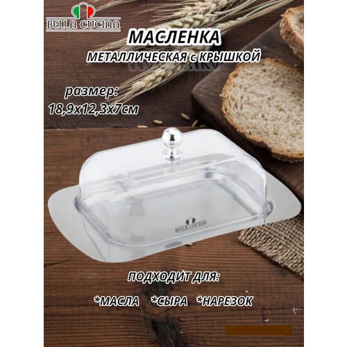 BC-5005 Масленка нерж. сталь + пл. кр.