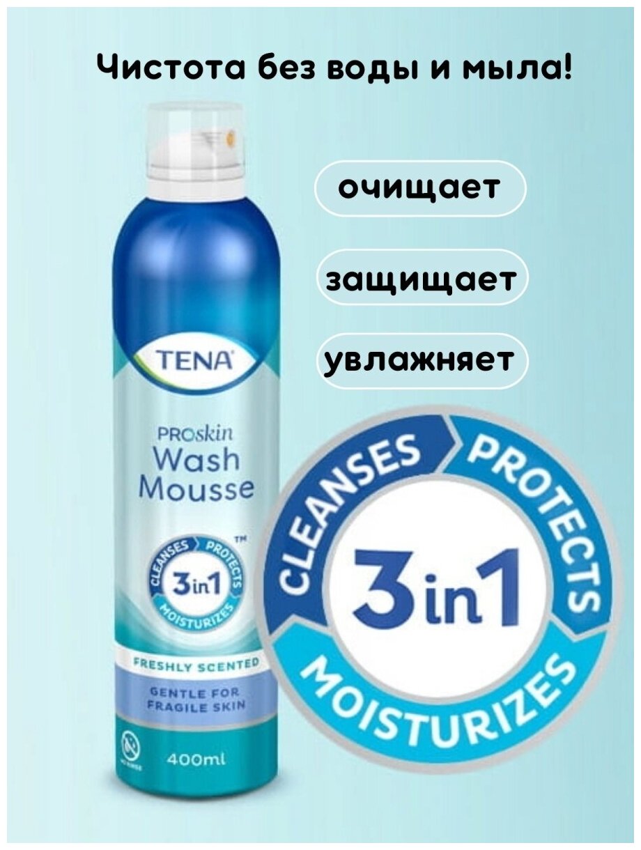 Очищающая моющая пенка Tena ProSkin Wash Mousse для мытья без воды и мыла, для ухода за лежачими больными, 400 мл