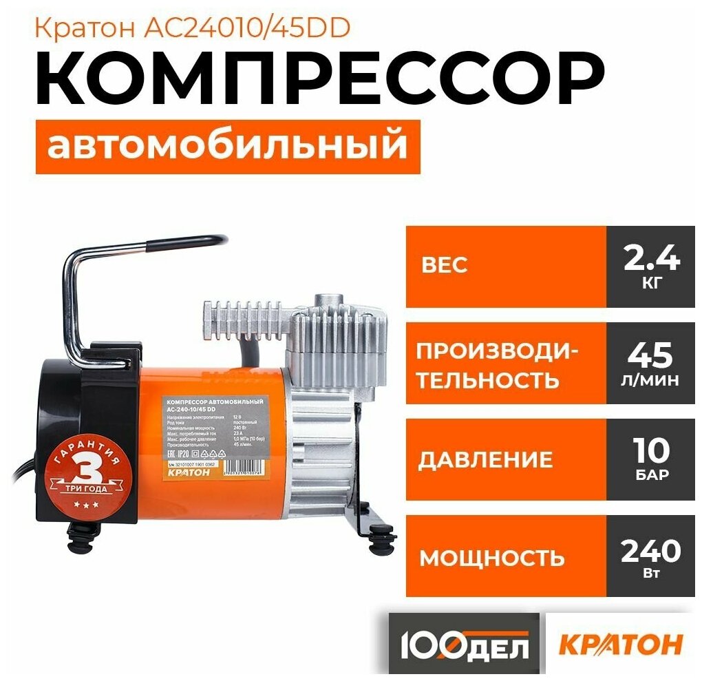 Компрессор автомобильный Кратон AC24010/45DD, 3 21 01 007