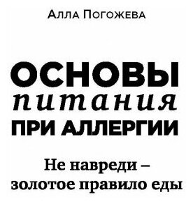 Основы питания при аллергии. Не навреди - золотое правило еды - фото №3