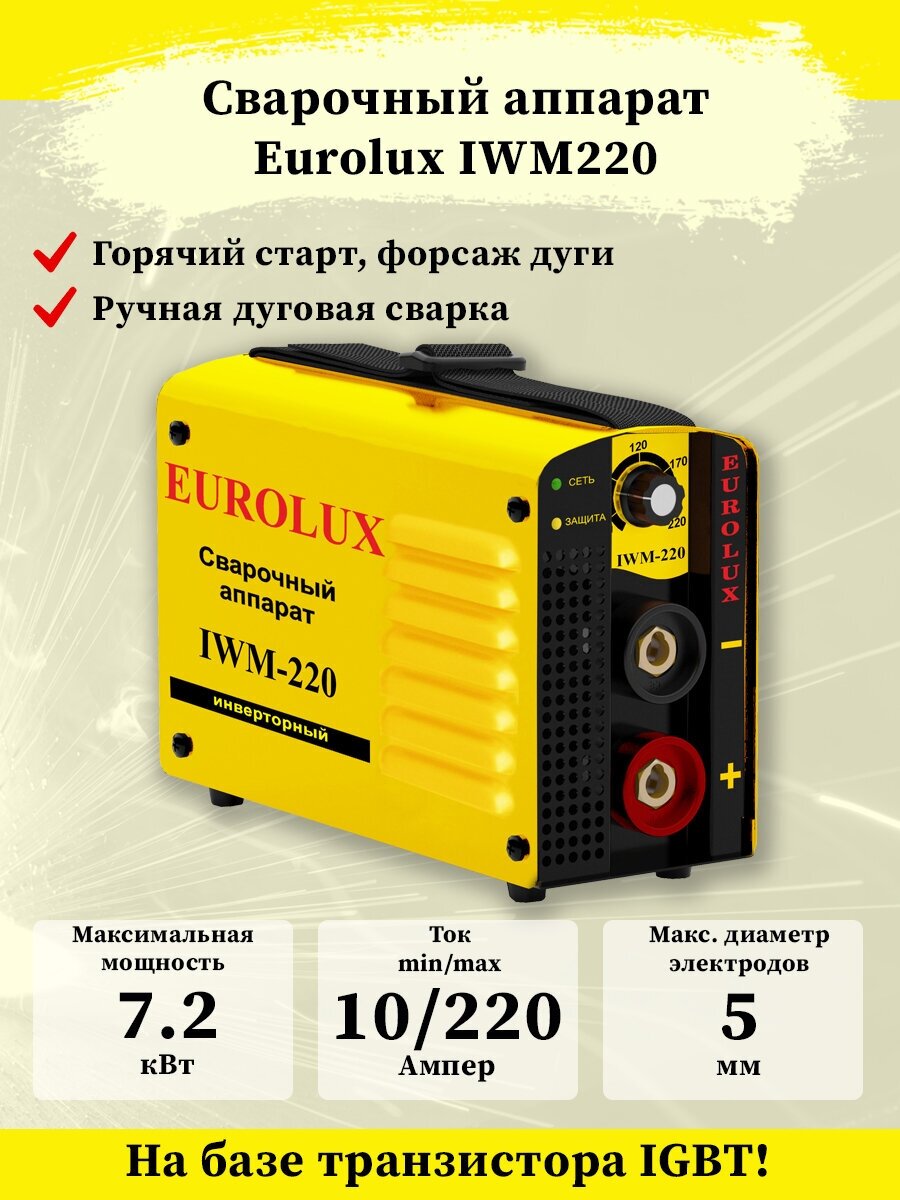 Сварочный аппарат Eurolux - фото №14