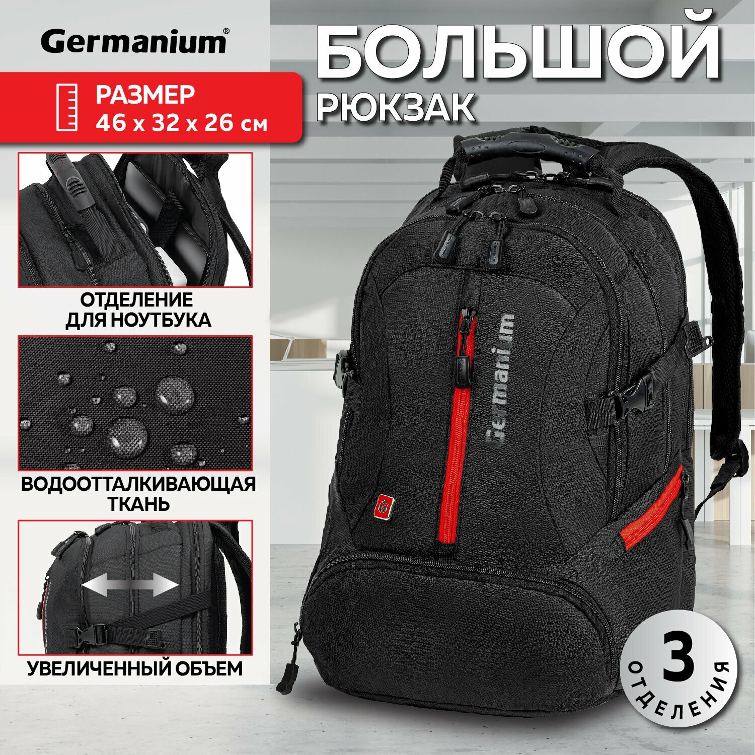 Городской рюкзак Germanium S-03 226949, черный