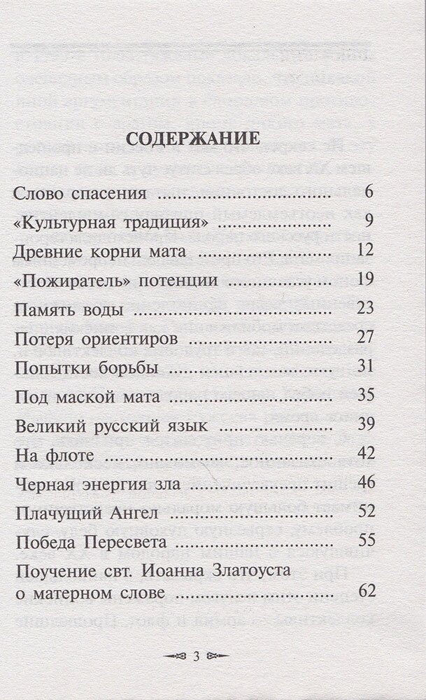 Правда о русском мате. Издание 3-е исправленное и дополненное - фото №2