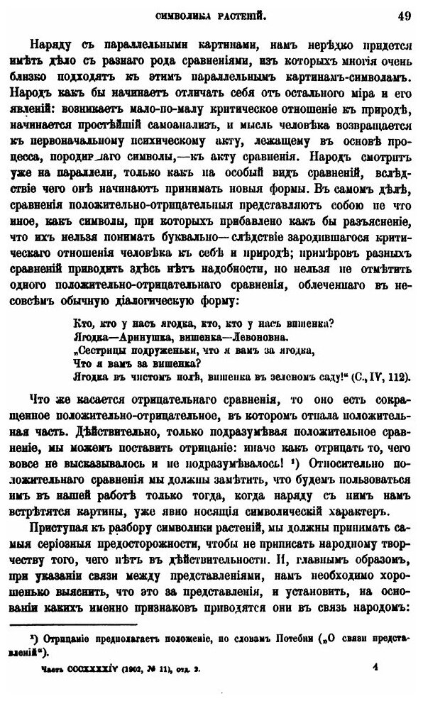 Книга Символика Растений В Великорусских песнях - фото №4