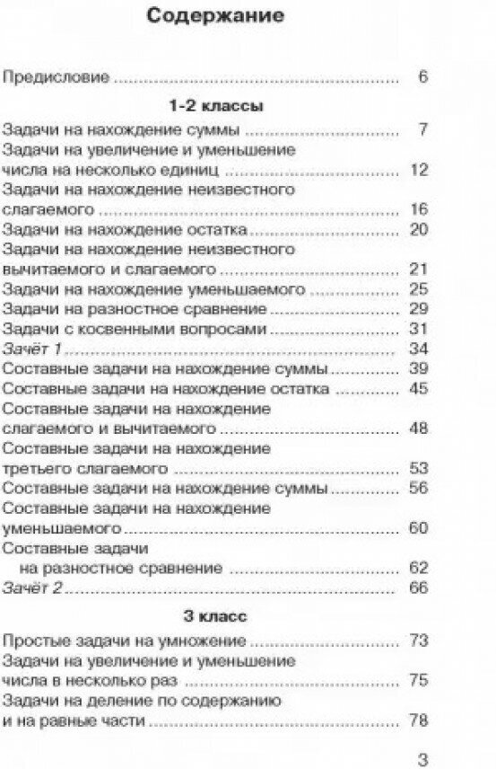 Математика. 1-4 классы. 2500 задач - фото №11