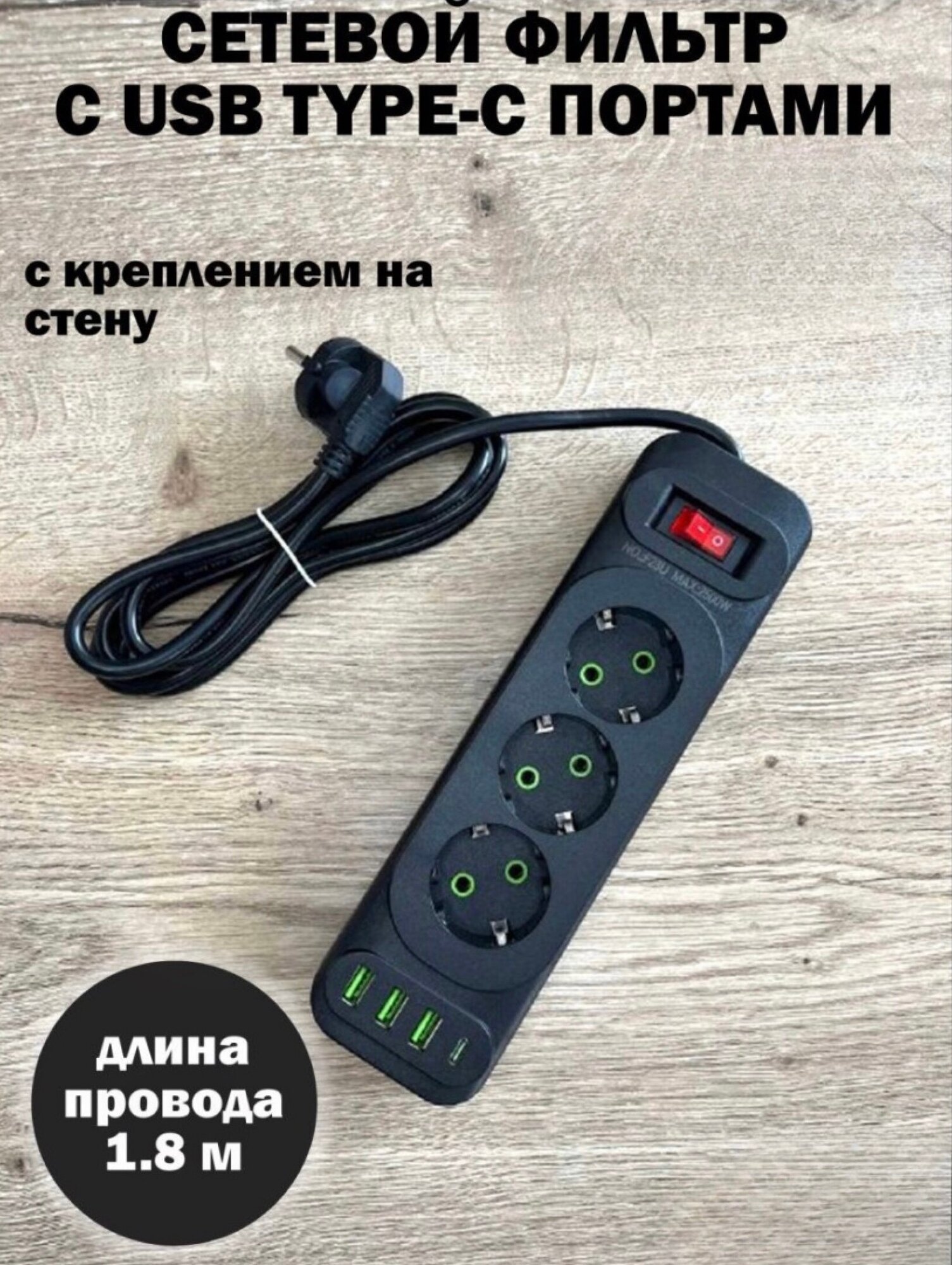 Удлинитель сетевой 3 розетки 3 входа USB от GadFamily